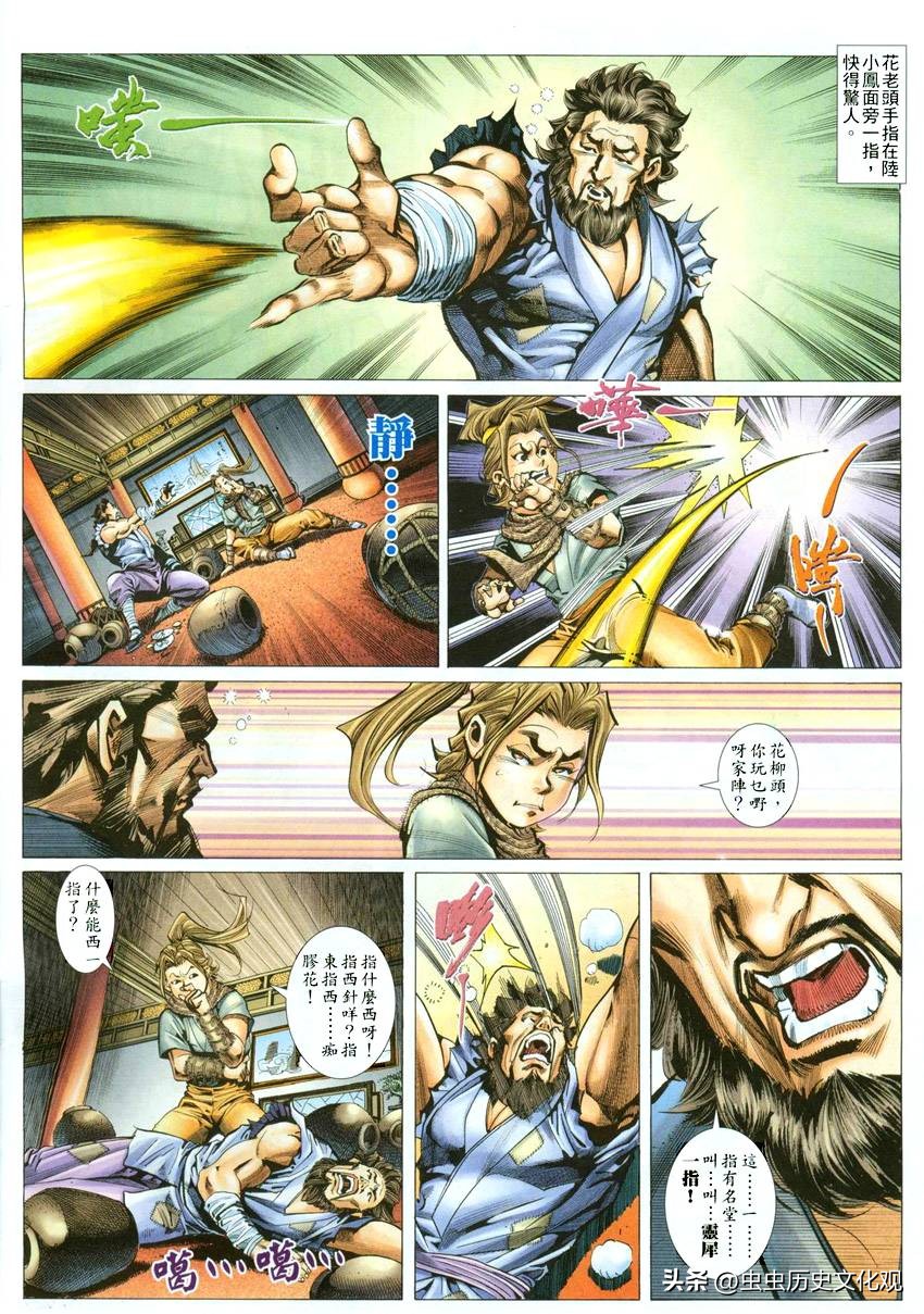 古龙群侠传大金鹏王府支线,古龙群侠传漫画解说