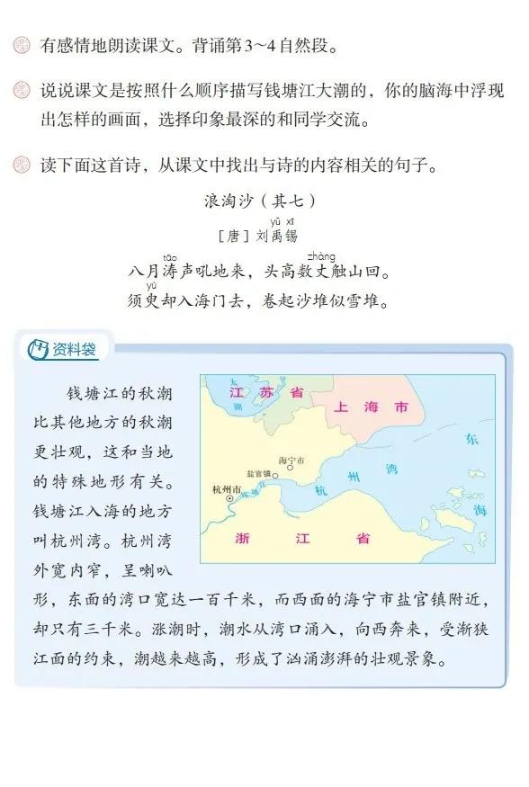 人教版小学语文（四年级上册）课本电子版暑假预习快收藏