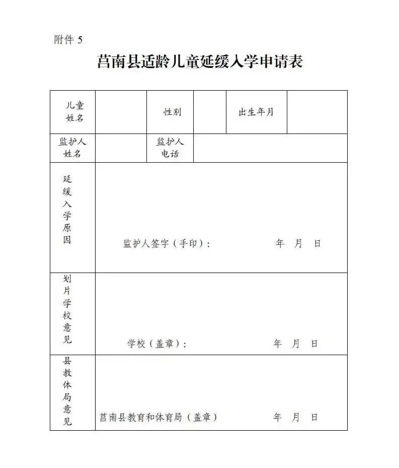 2022莒南县小学招生政策,2022年莒南义务教育报名