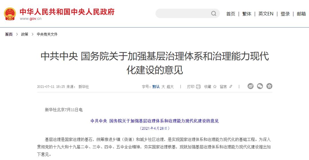 社区专项基金共建共享,成都社区专项基金共建