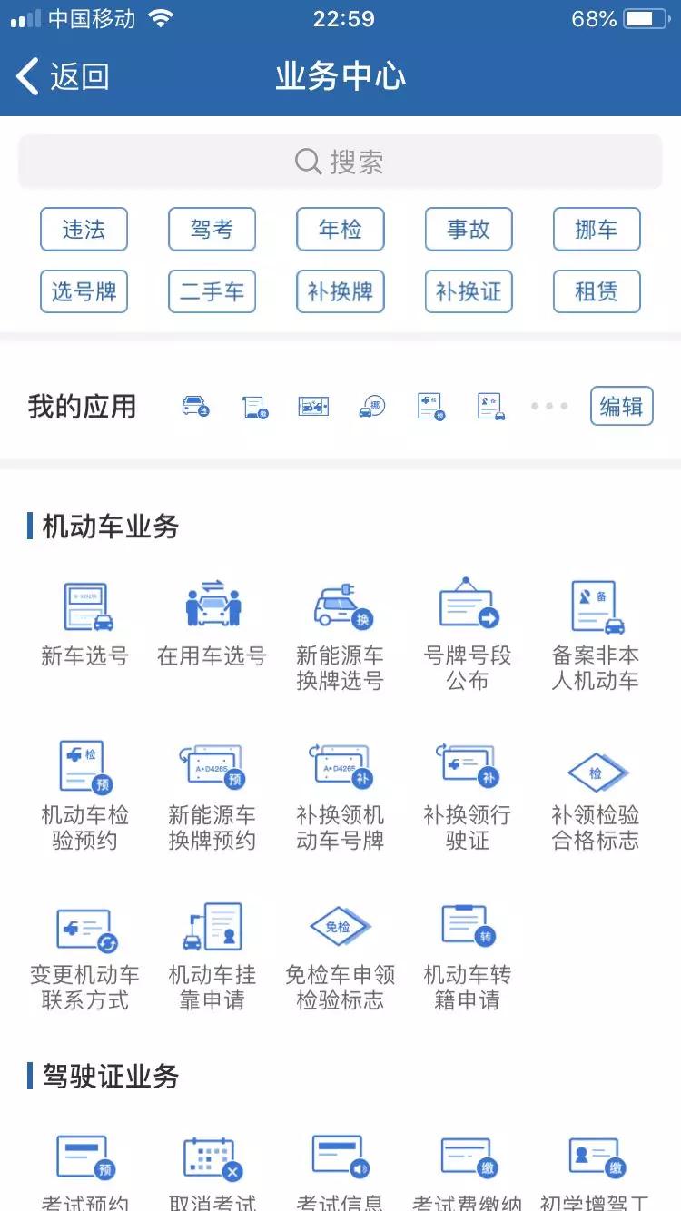 12123交管官网下载app自助约考,下载12123查违章缴费app要等多久