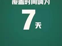 行程卡为什么查询不到行程数据,行程卡查询时间调为7天什么意思