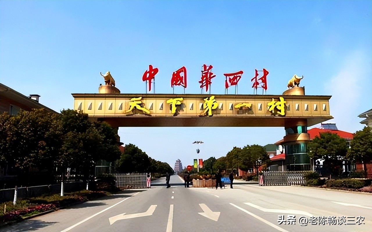 中国第一村宣告破产负债400亿,负债400亿的天下第一村