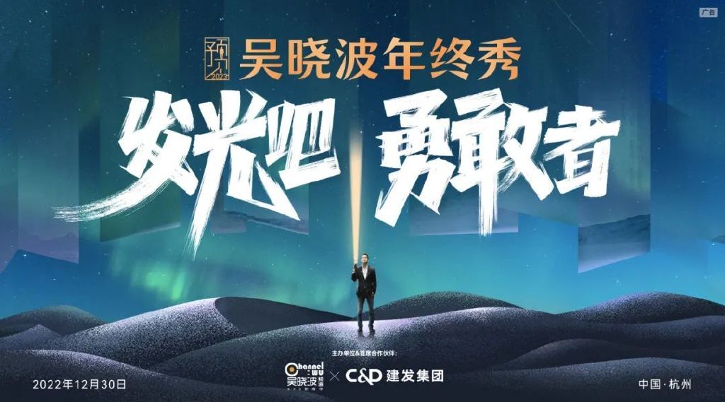 预见2023·吴晓波年终秀,吴晓波年终秀演讲完整版