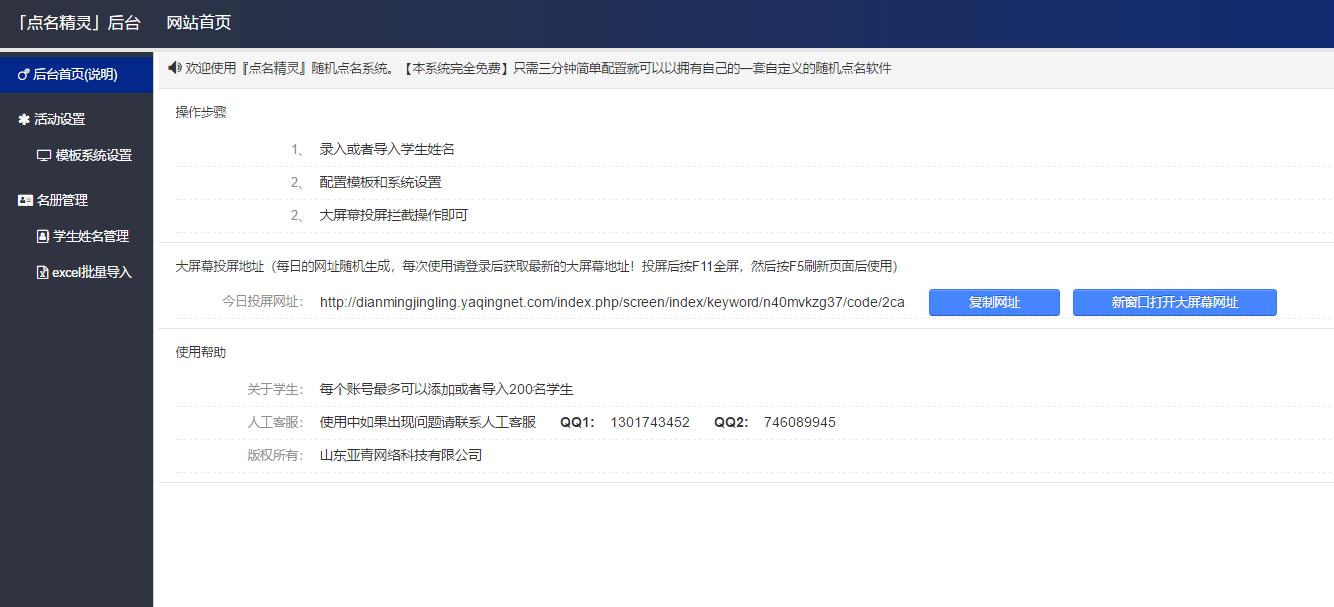 大学生随机点名怎么制作,课堂随机点名教程