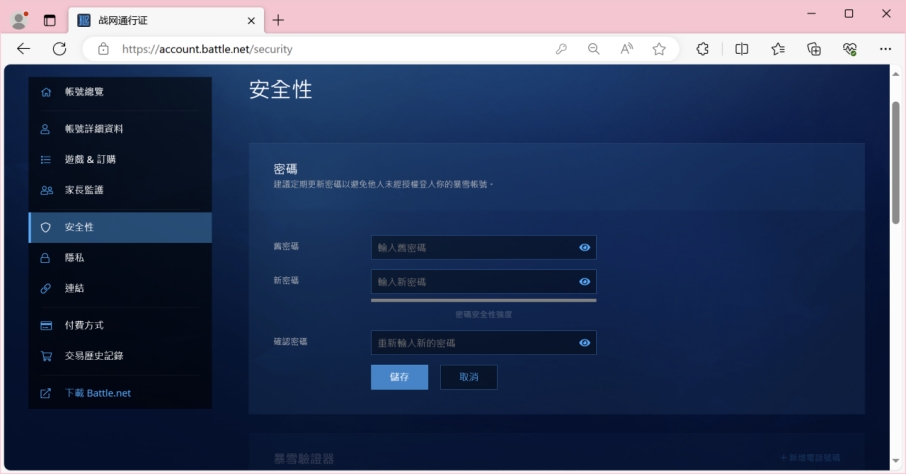 战网国际服改密码,战网修改密码显示一个感叹号