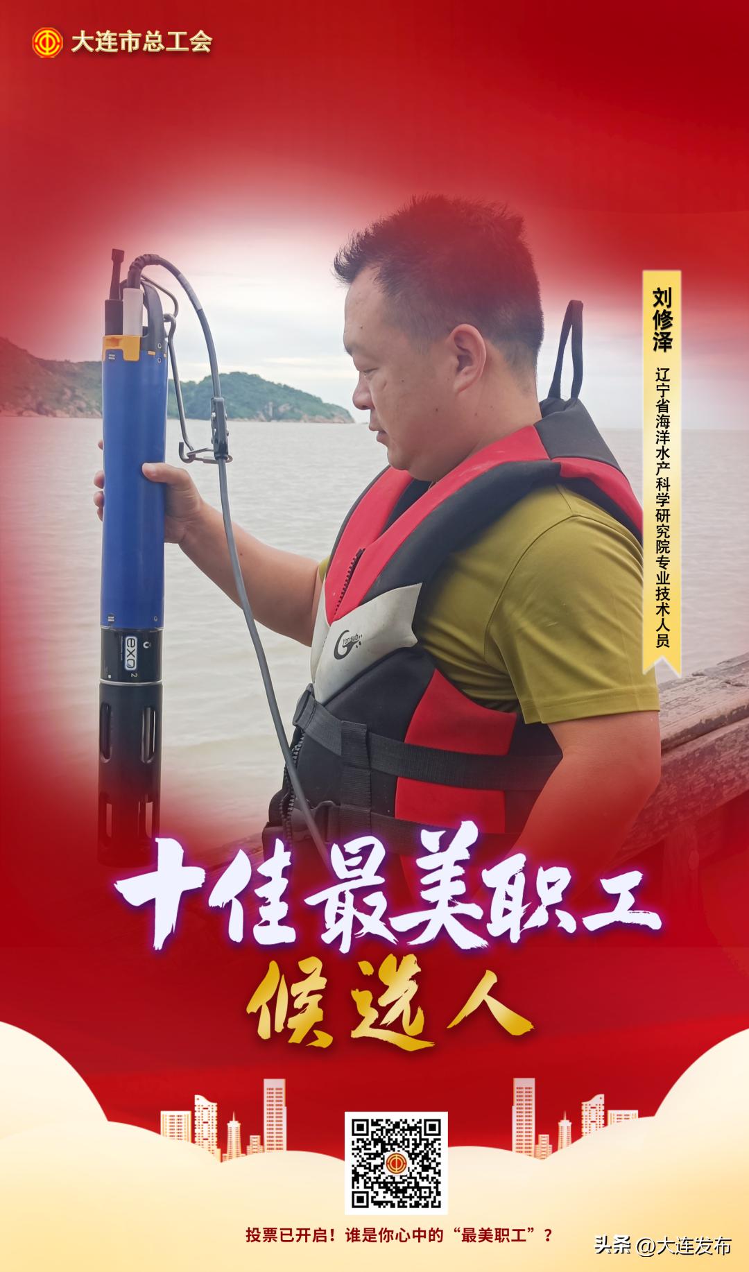 大连寻找最美职工,一起为劳动者喝彩