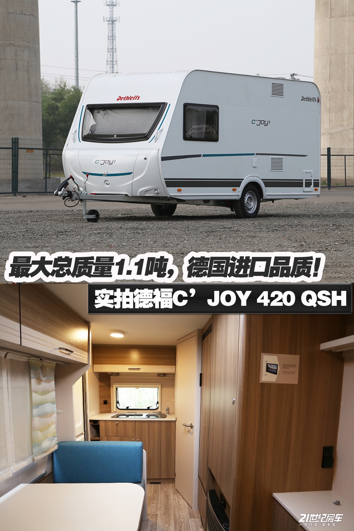 最大总质量1.1吨，德国原装进口！实拍德福C’joy420QSH