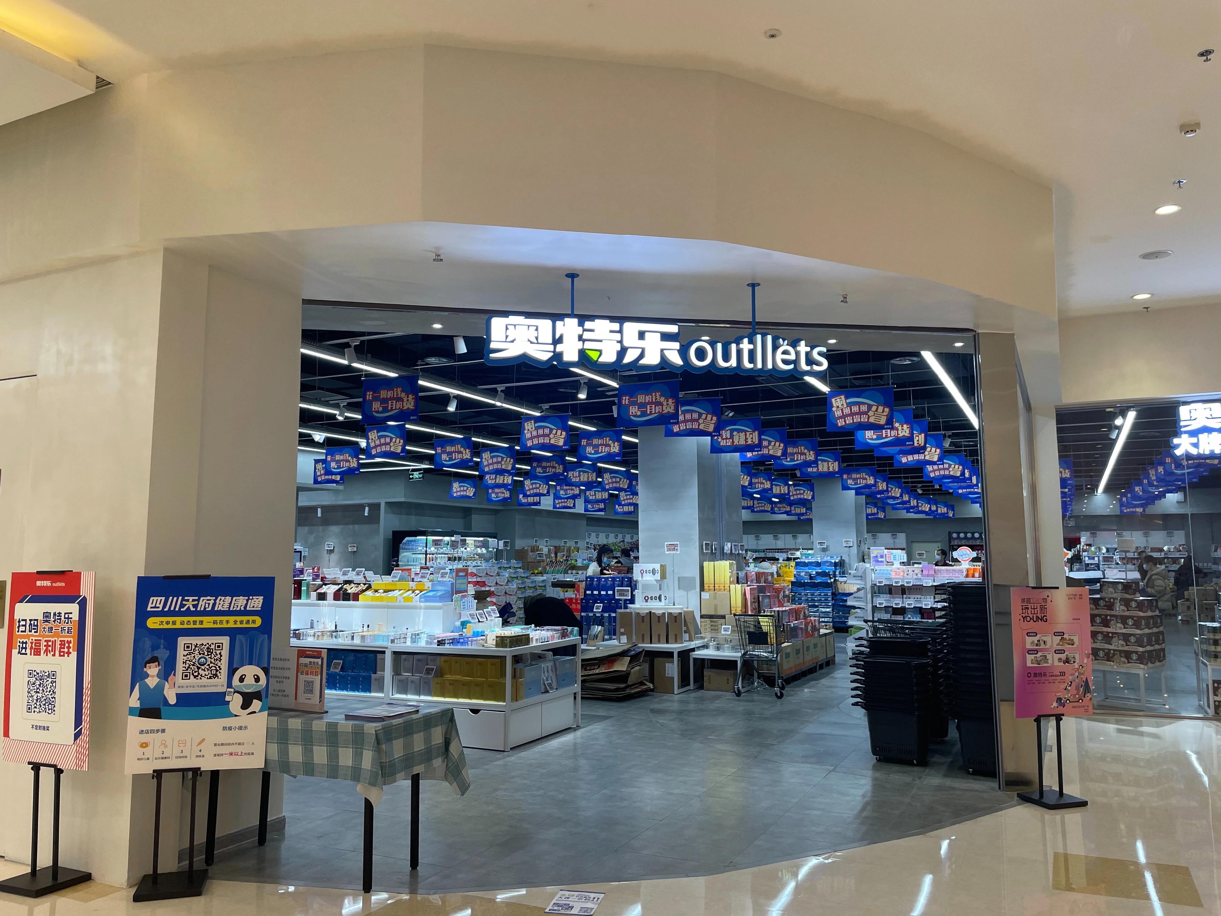 成都奥特乐武侯区,成都奥特乐开新店没