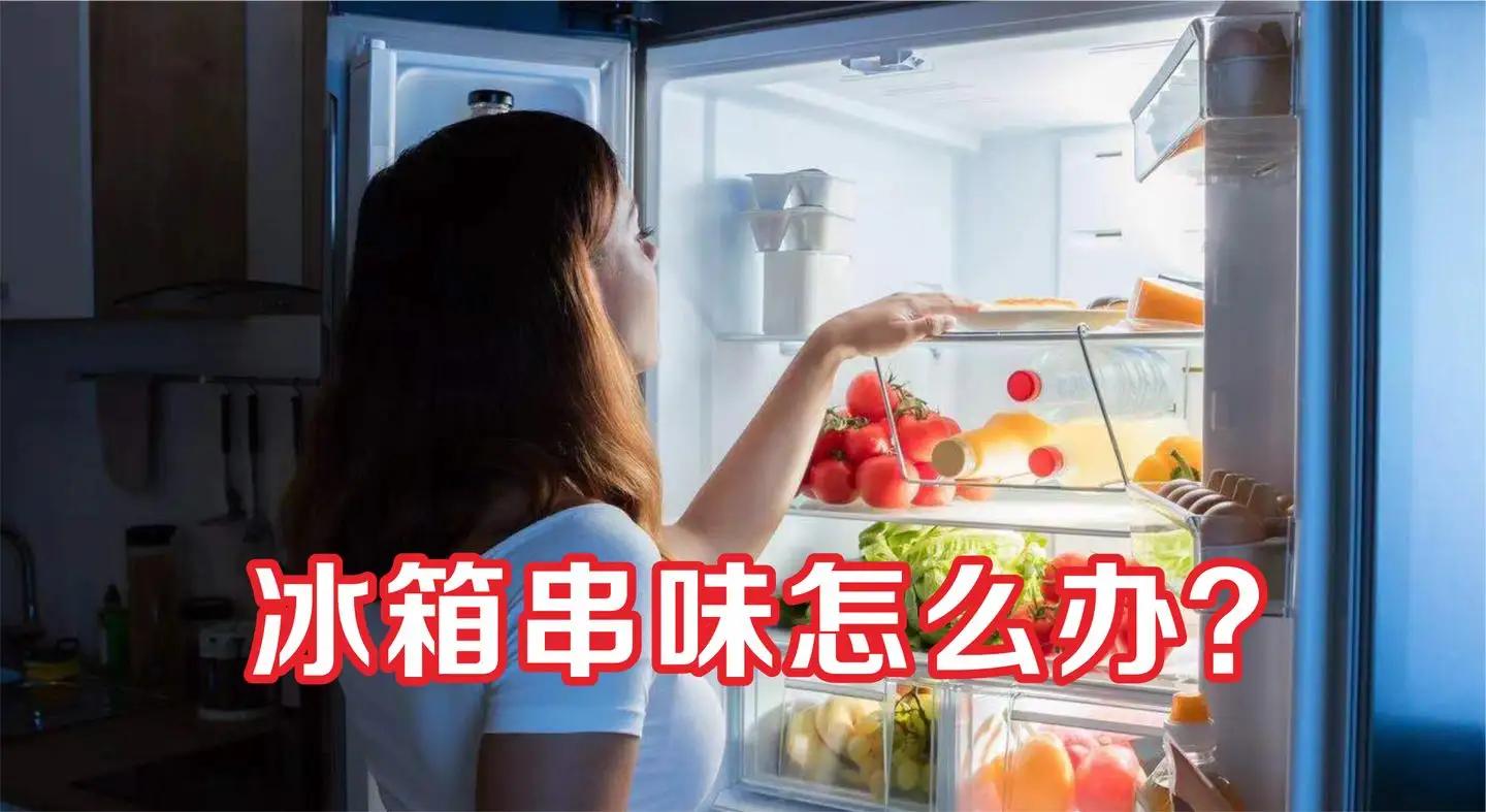 菠萝蜜放在冰箱里总是串味怎么办,冰箱里有异味串味的东西能吃不