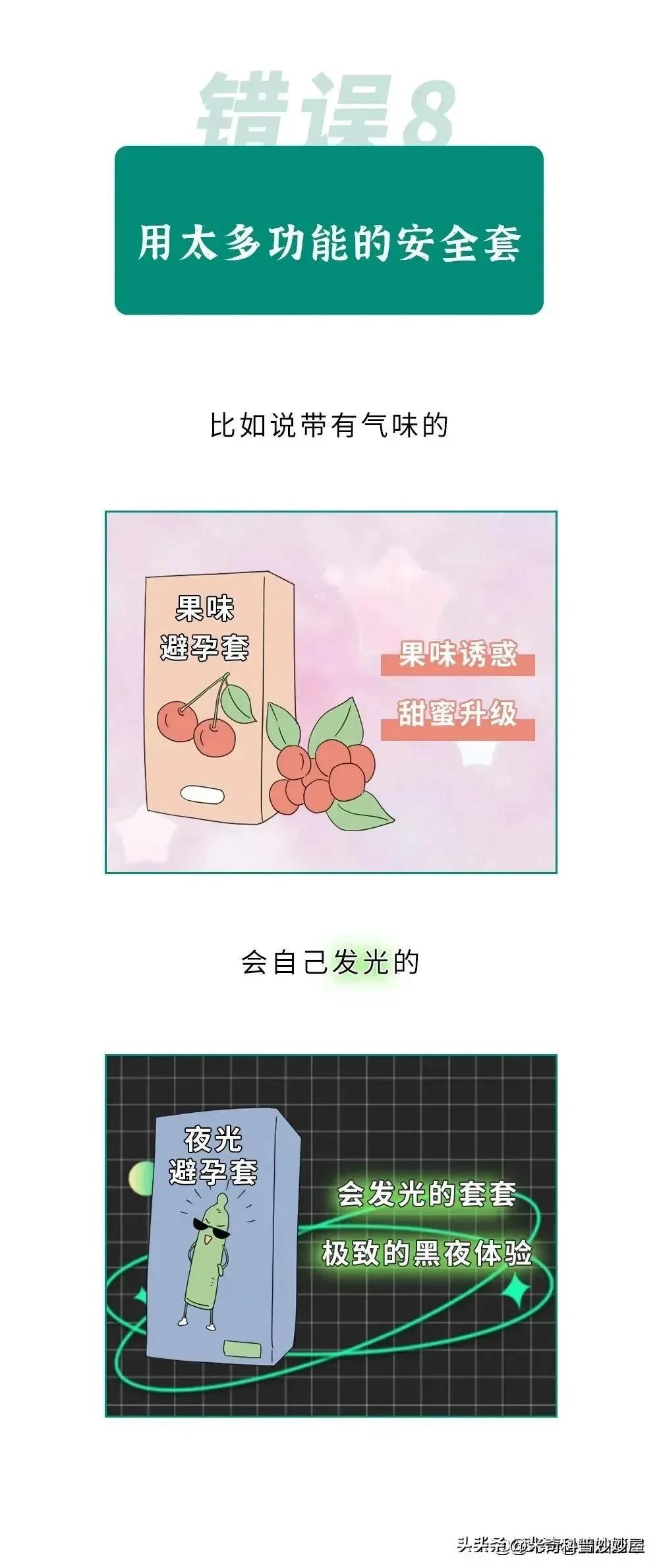 避孕套的八种错误使用方式，你真的都知道吗？不妨进来了解一下