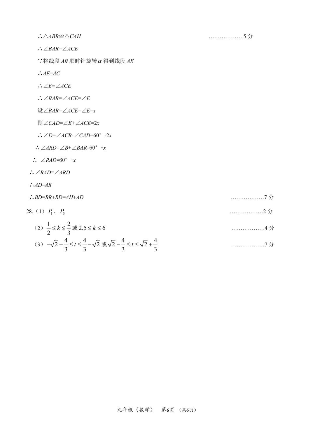 2023年初中数学中考试卷分析,北京101教育集团