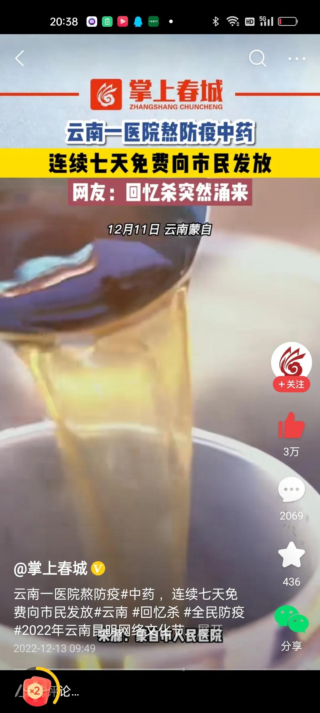 免费防疫中药汤,云南疫情熬药免费发放原视频