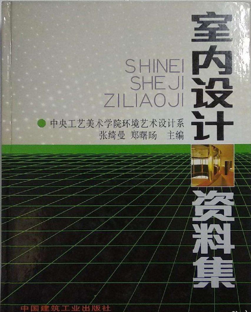 室内设计必读书籍68本,室内设计师推荐看什么书