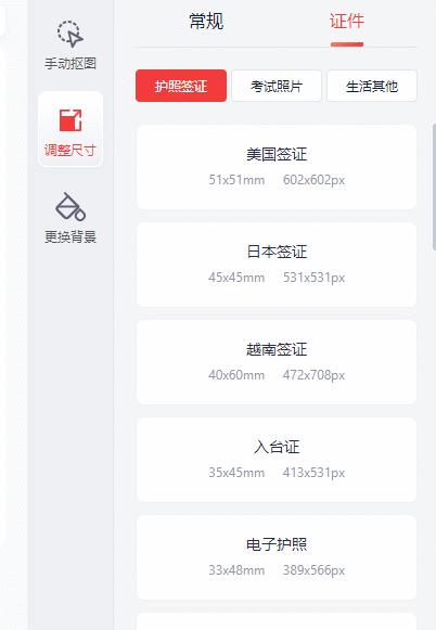 可以调大小尺寸的证件照,最常见的证件照尺寸