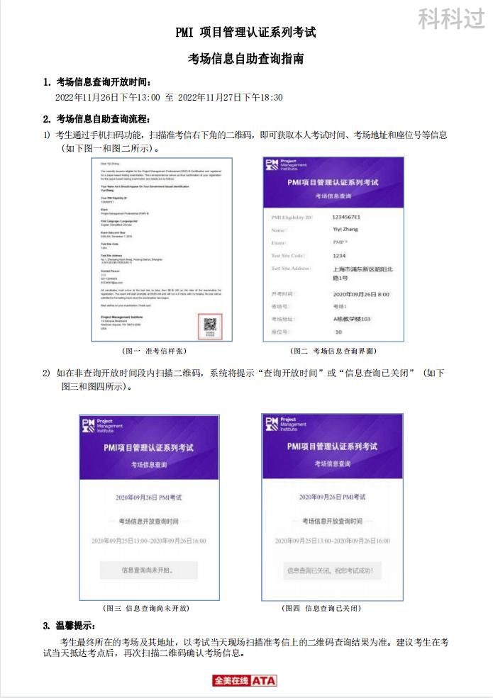 PMP考试报名+考试全流程，超详细！