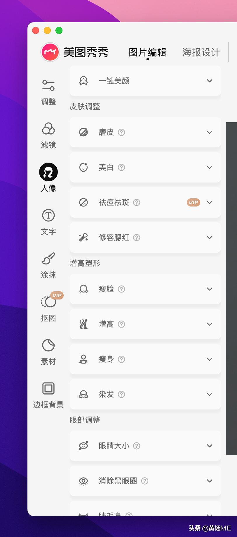 美图秀秀mac版体验如何,怎样删除mac美图秀秀