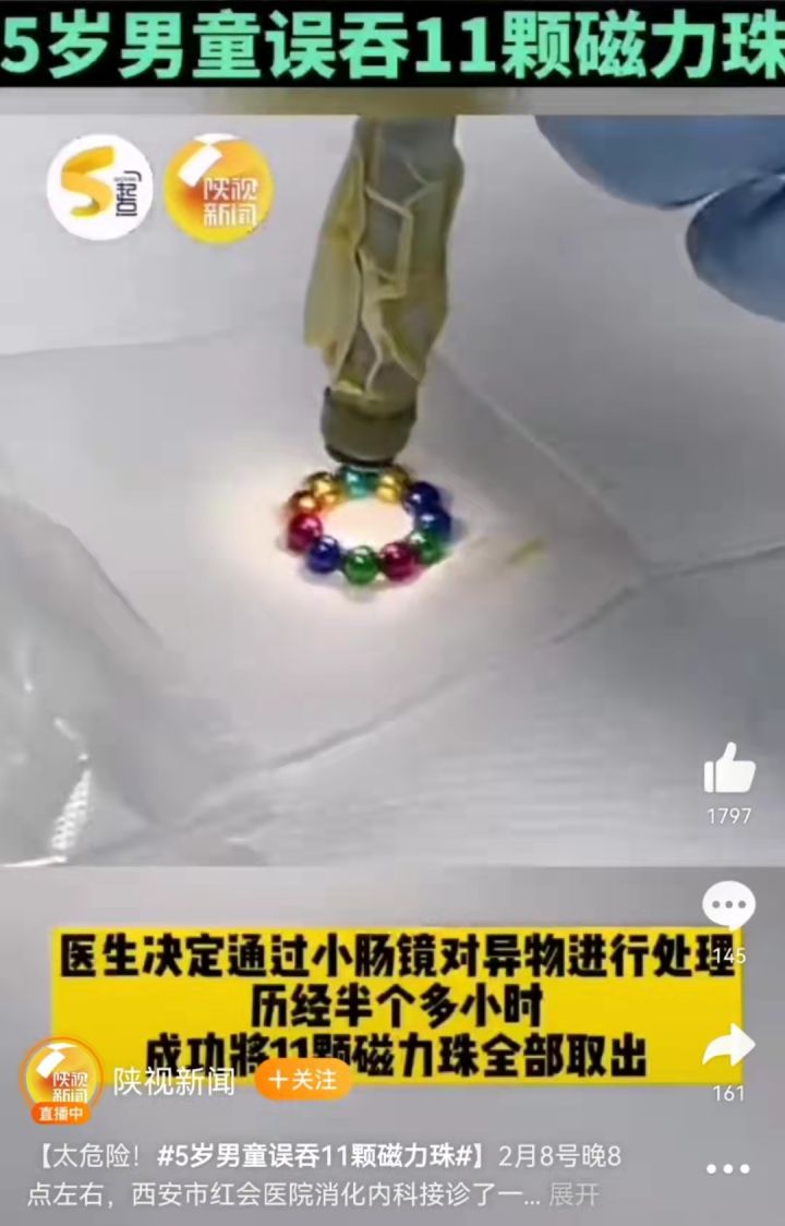 太危险5岁男童误吞11颗磁力珠,九岁男童误吞23颗磁力珠新闻