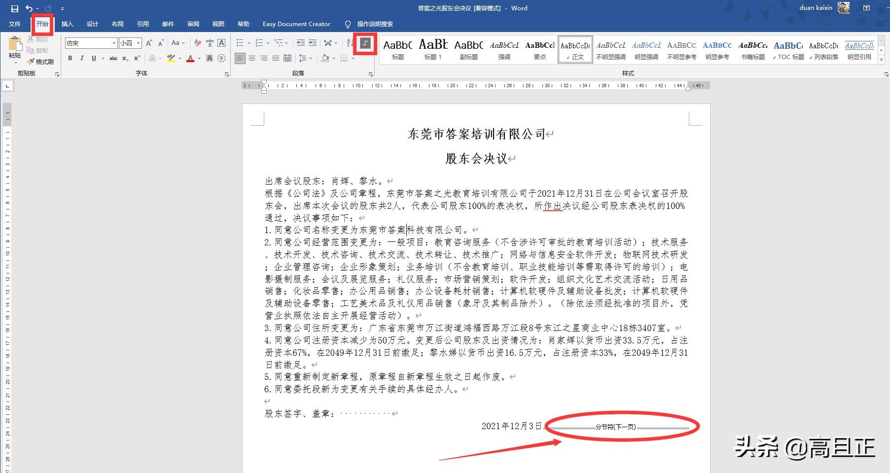 word前面有一页空白页怎么删除,word文档后面有个空白页怎么删除