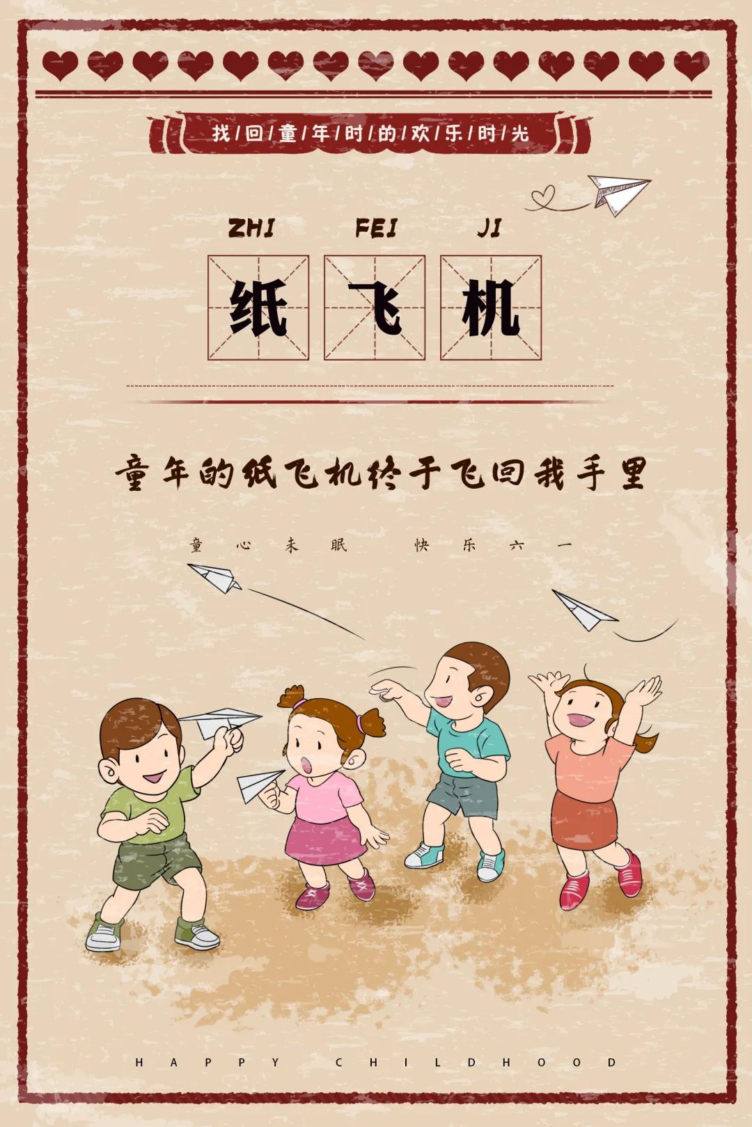 线上展览｜“小时候那些事儿”——童年，最难忘的时光