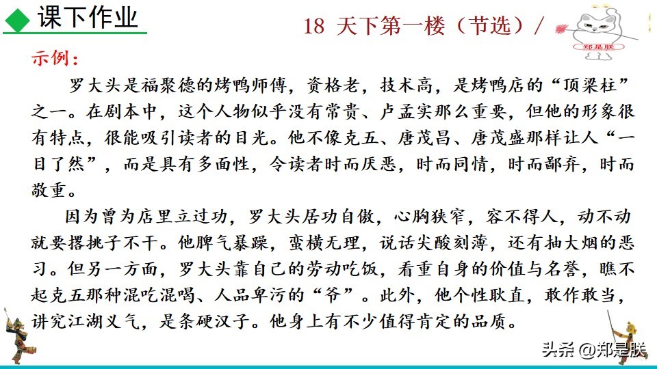 天下第一楼何冀平笔记,何冀平的天下第一楼中人物的特点
