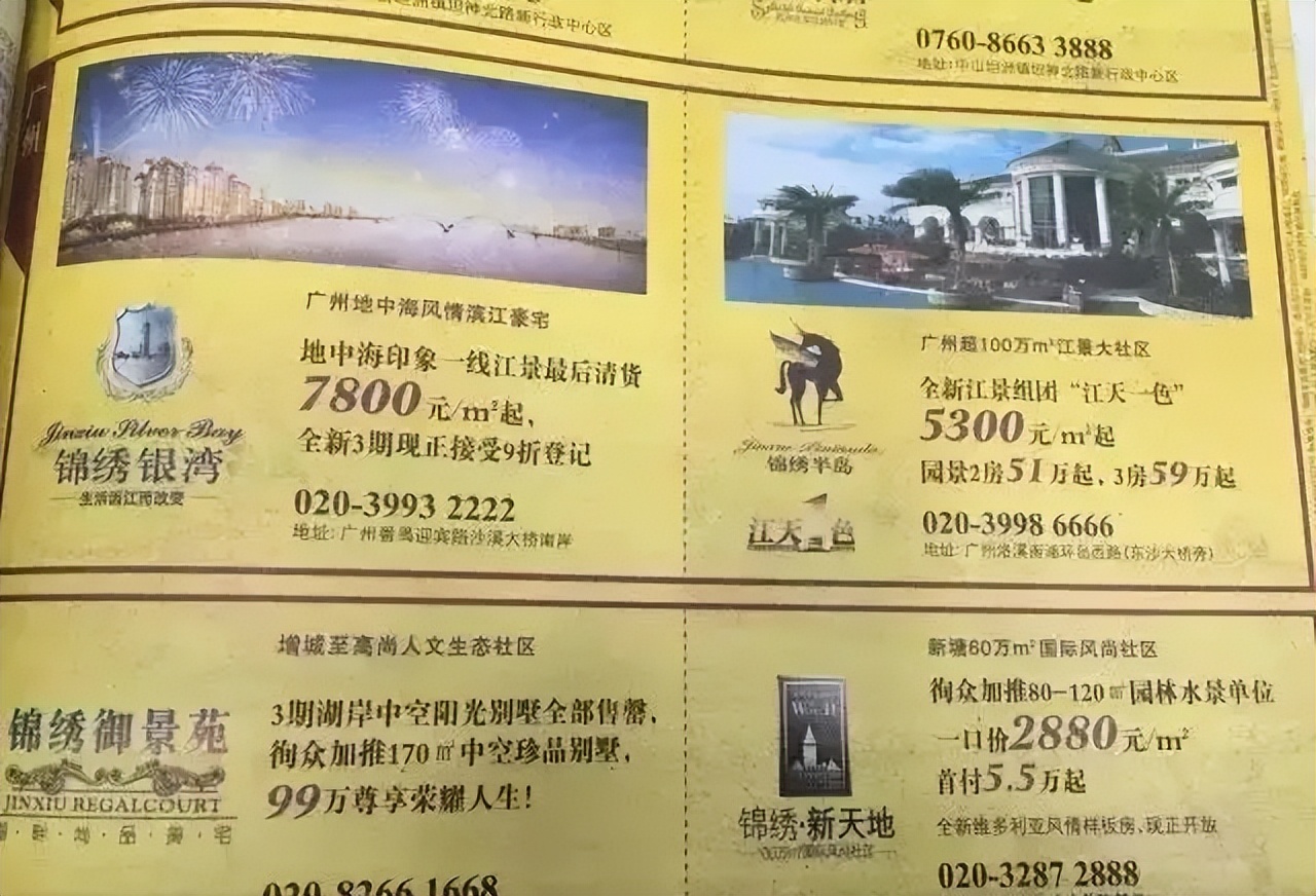 那些年我们错过的豪宅,那些年错过的房