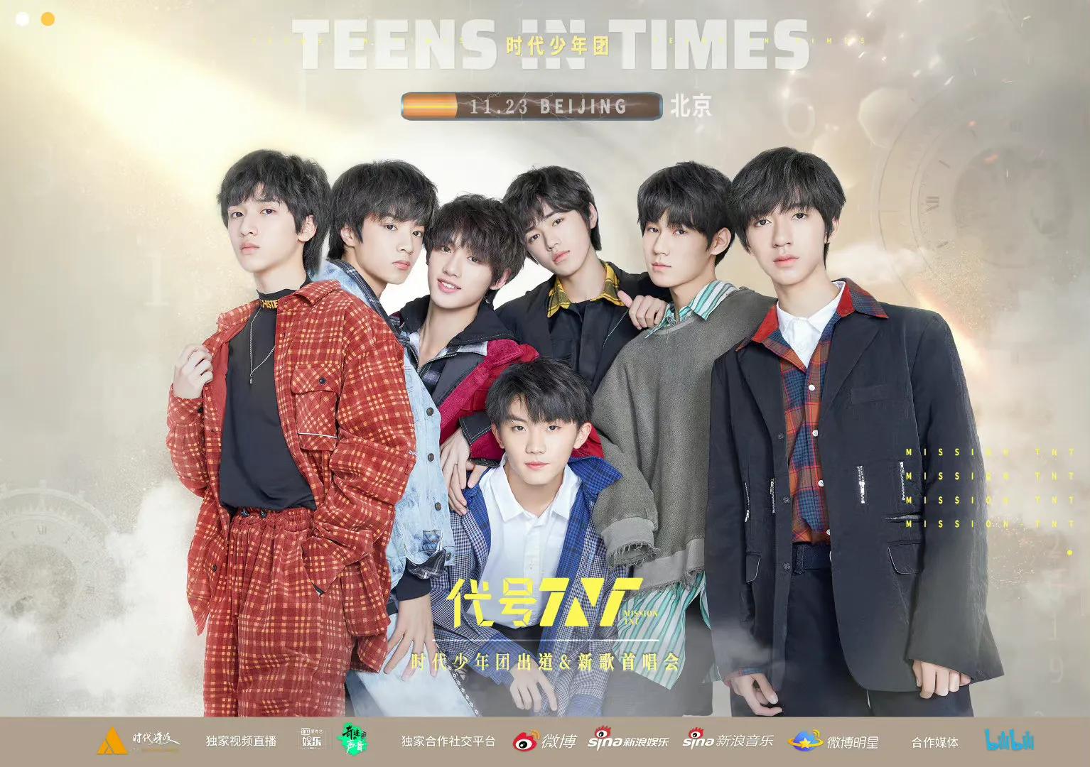 郭敬明和时代少年团合照,时代少年团全员可爱照片合照