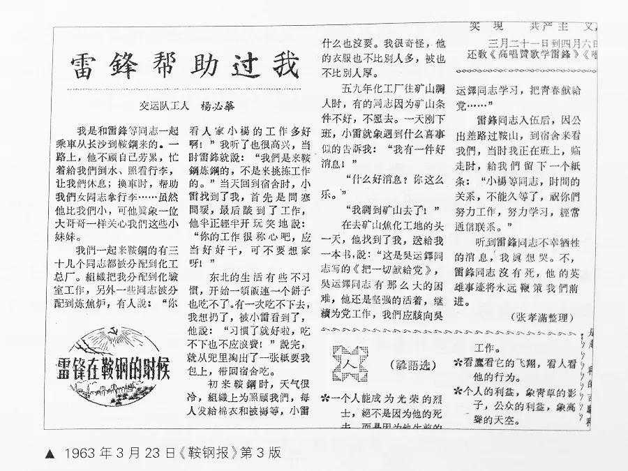 锋芒——纪念毛*东泽**等老一辈革命家为雷锋同志题词六十周年