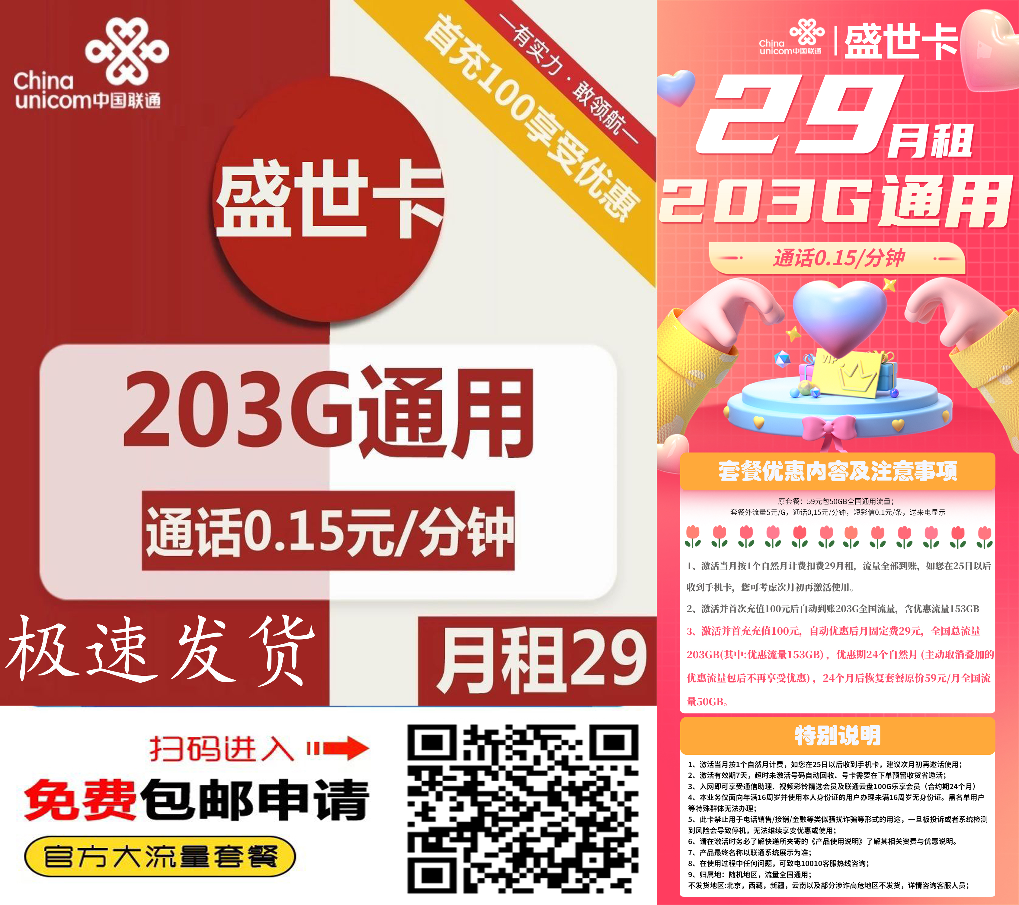 极速发货全国通用联通盛世卡29元包203G通用+通话0.15元/分钟