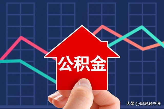 住房公积金利息怎样计算的,住房公积金贷50万贷20年利息计算