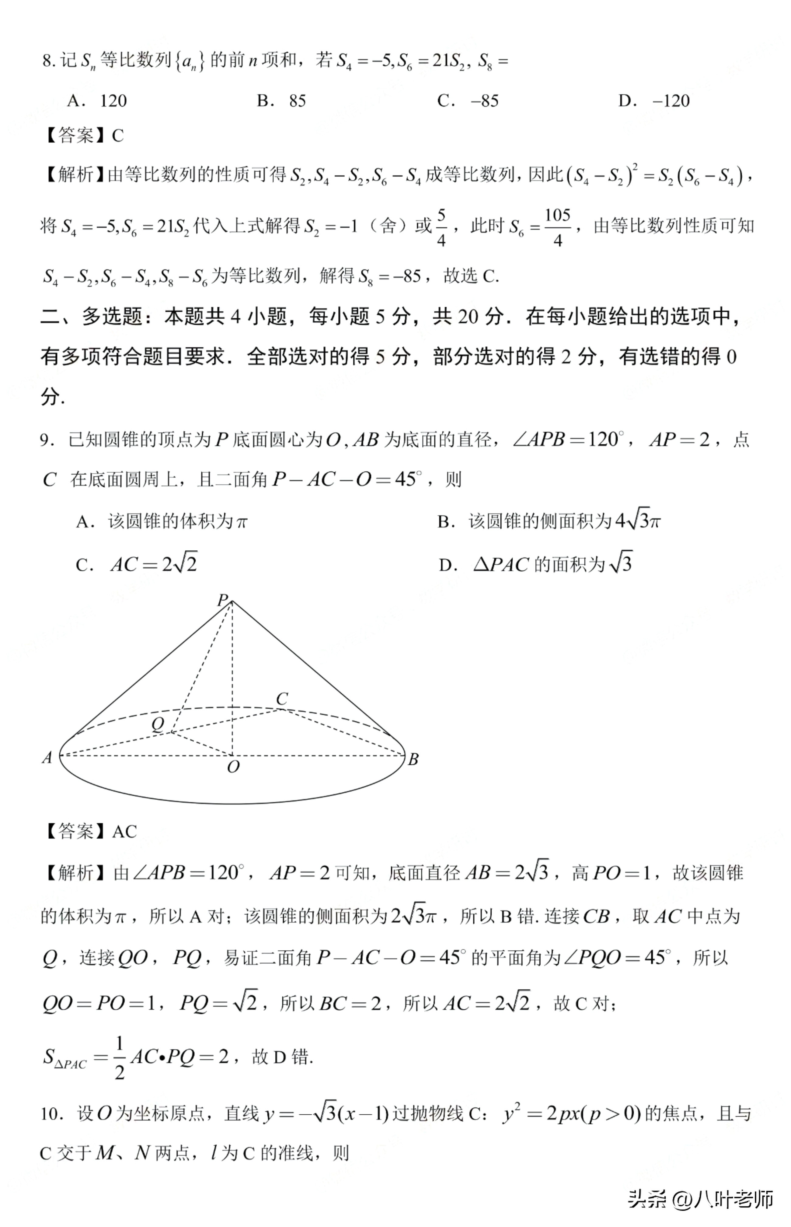 2023年新高考数学2卷预测卷,2023年新高考一卷数学详解