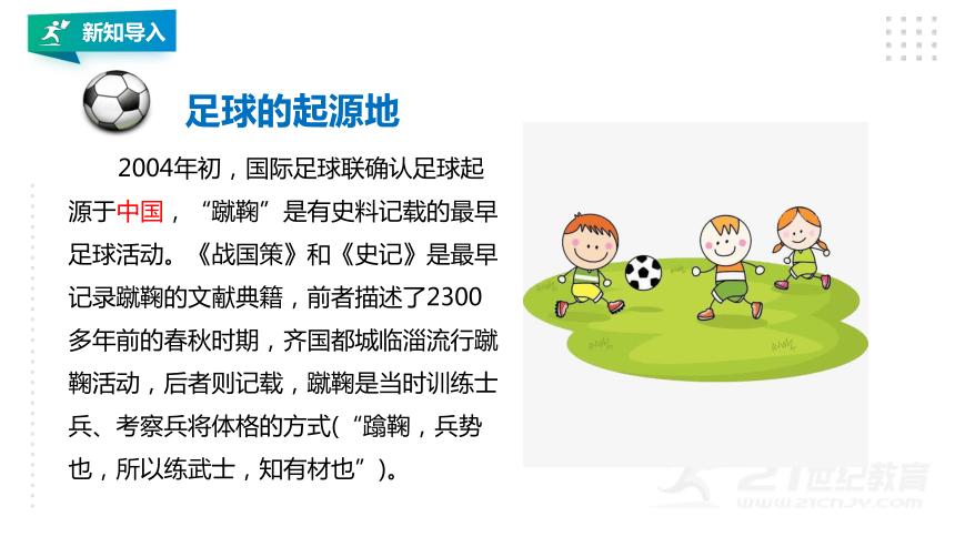 体育课线上教学ppt,积极愉快的上好体育课ppt