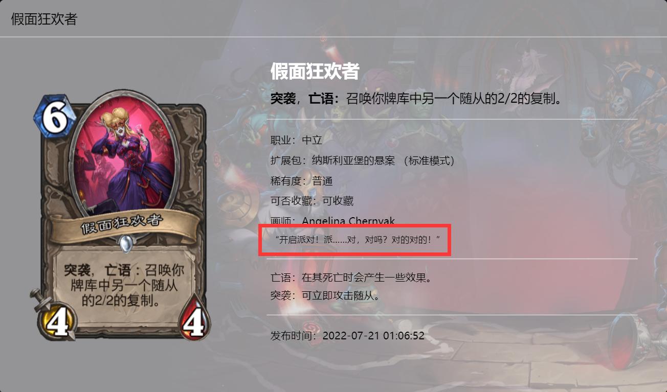 炉石传说纳斯利亚堡的悬案更新,炉石新版本纳斯利亚堡上线