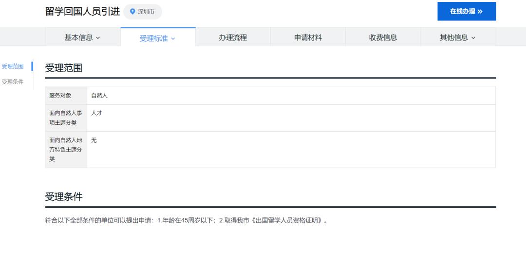 上海留学生人才引进落户,留学生人才引进落户办理