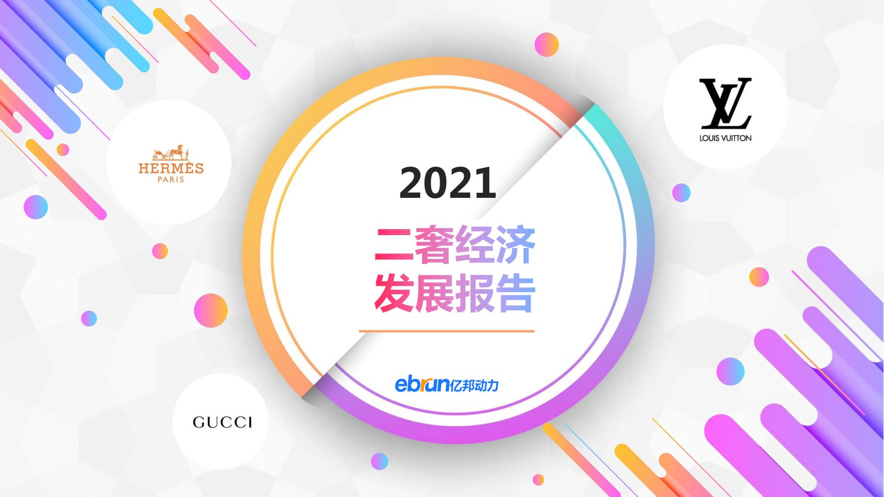 中国新生活方式：共9大行业，17个大品类，洞悉2022市场新机会