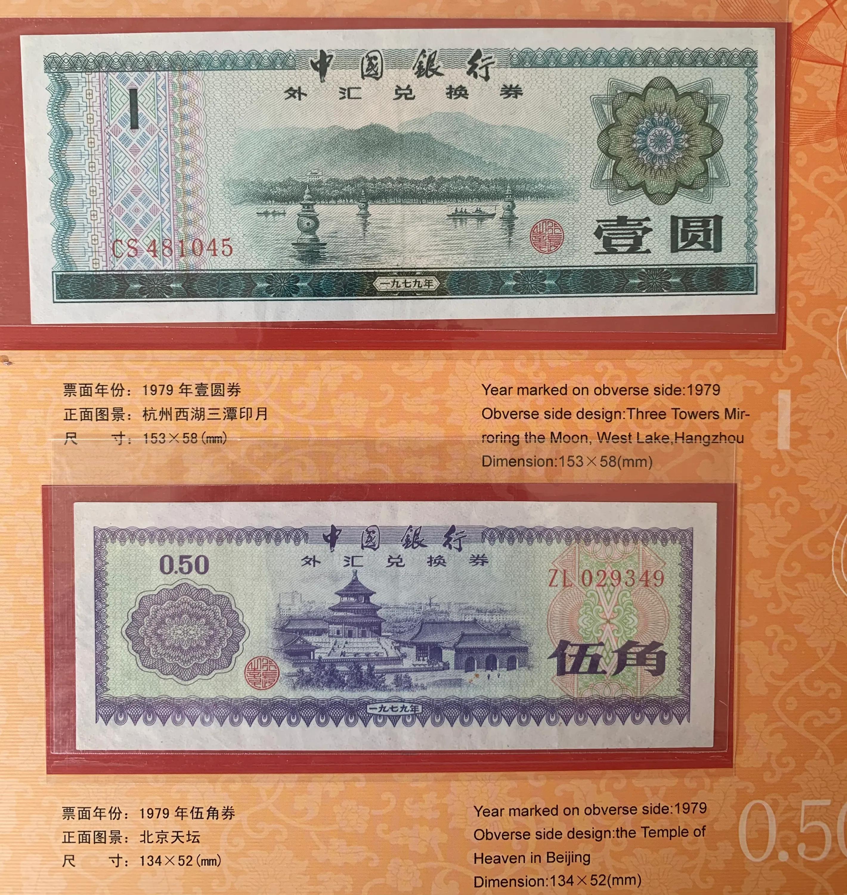 五角外汇兑换券多少钱,外汇兑换券哪年停止流通的