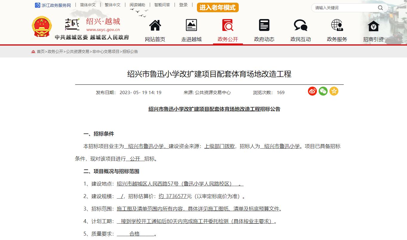 绍兴柯桥小学扩建,绍兴即将扩建的小学