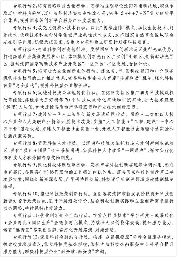 沈阳最新发布重要消息,沈阳市政府发布重要通告