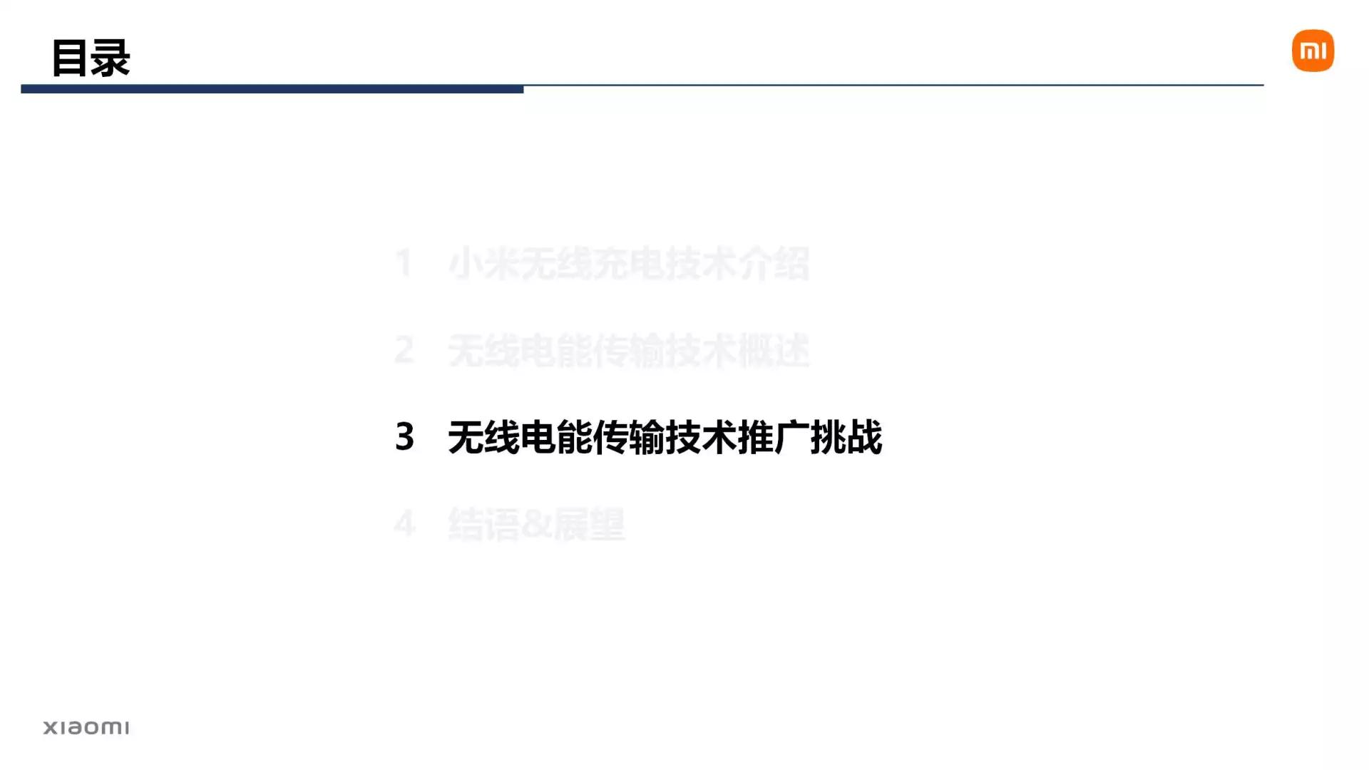 小米无线充电技术原理,小米无线充电发展趋势表