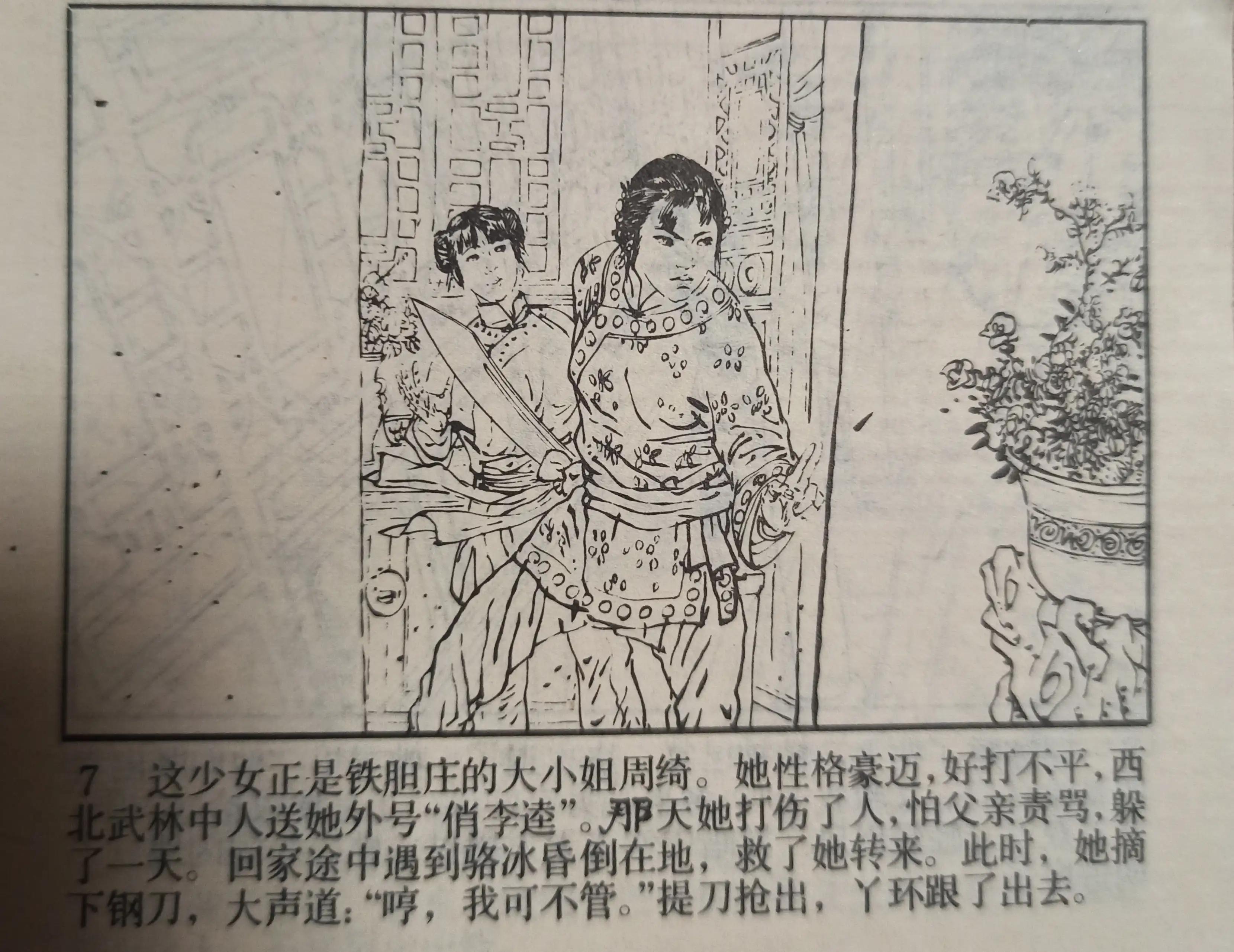 80年代绘画的连环画各类题材指南,连环画二七惨案