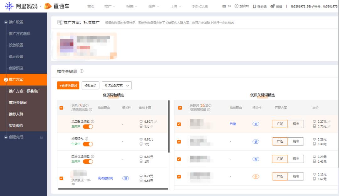淘宝测款测图详细流程,淘宝测图测款详细实操教程