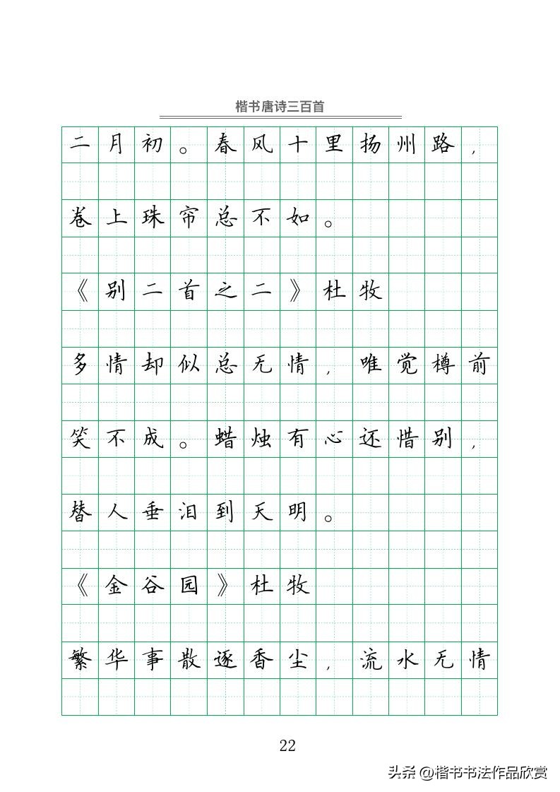 钢笔字行书唐诗三百首字帖,赵忱唐诗三百首钢笔书法pdf