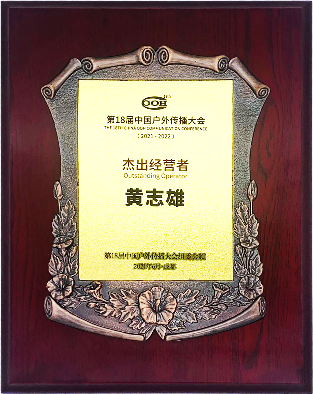 第十八届中国户外传播大会,18届中国户外传播大会