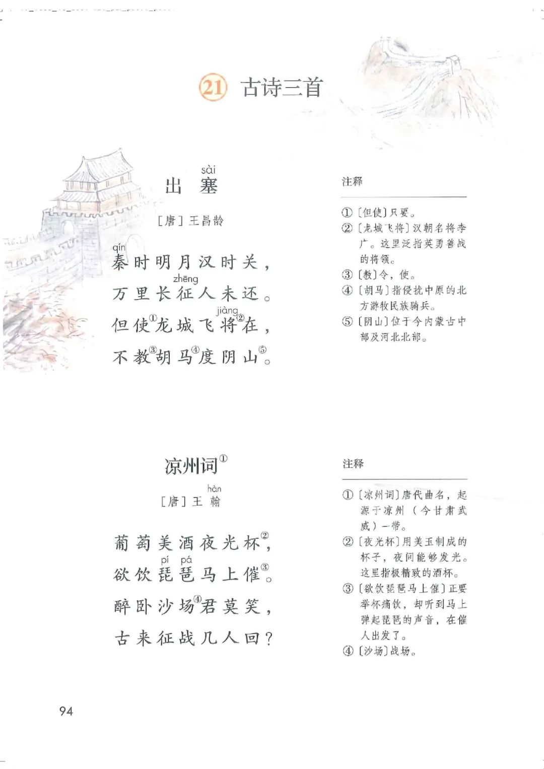 电子课本|人教部编版教材小学语文四年级（上册）课本-暑假预习