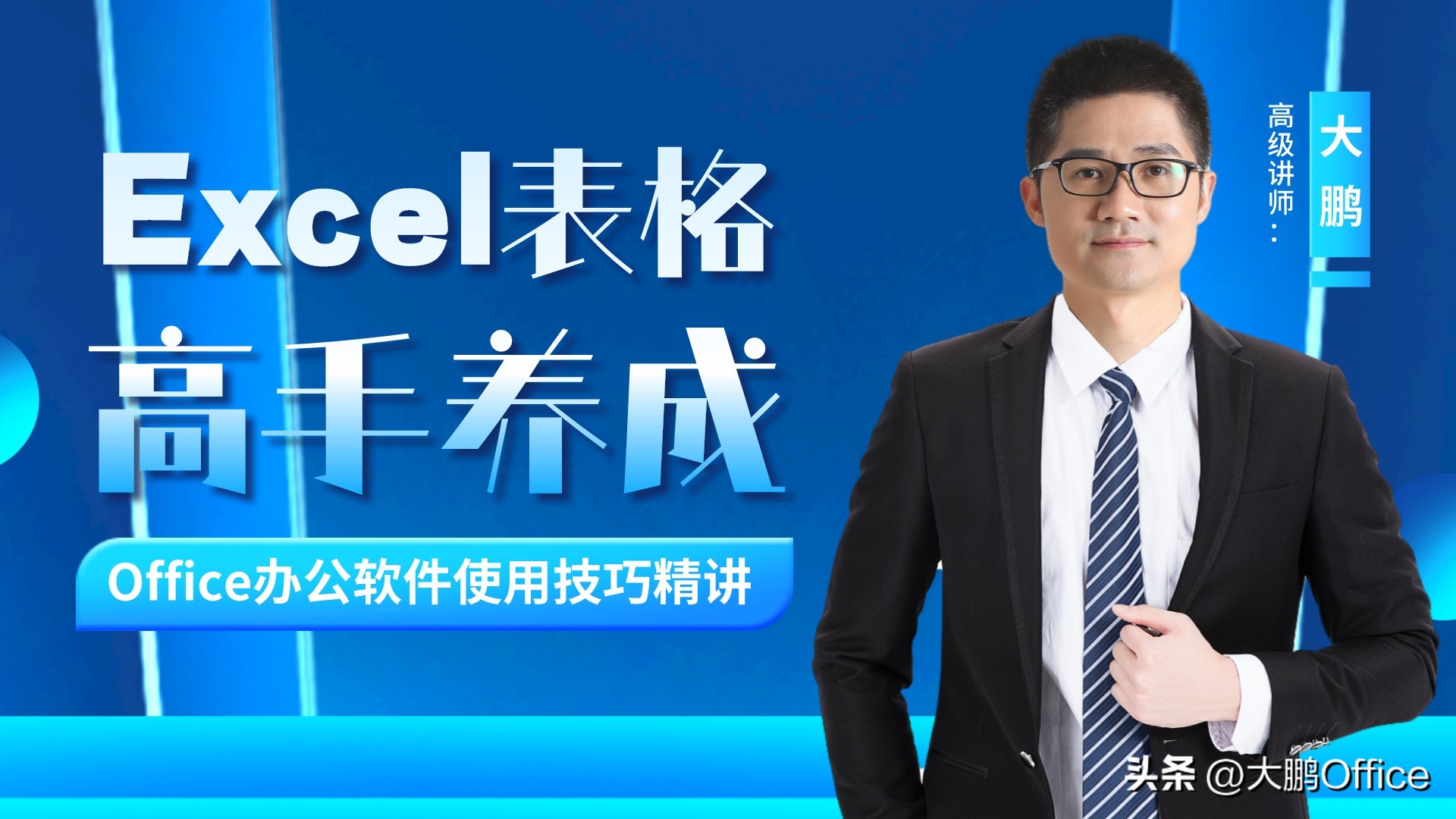 excel教程如何制作复合表头,表格两栏式表头
