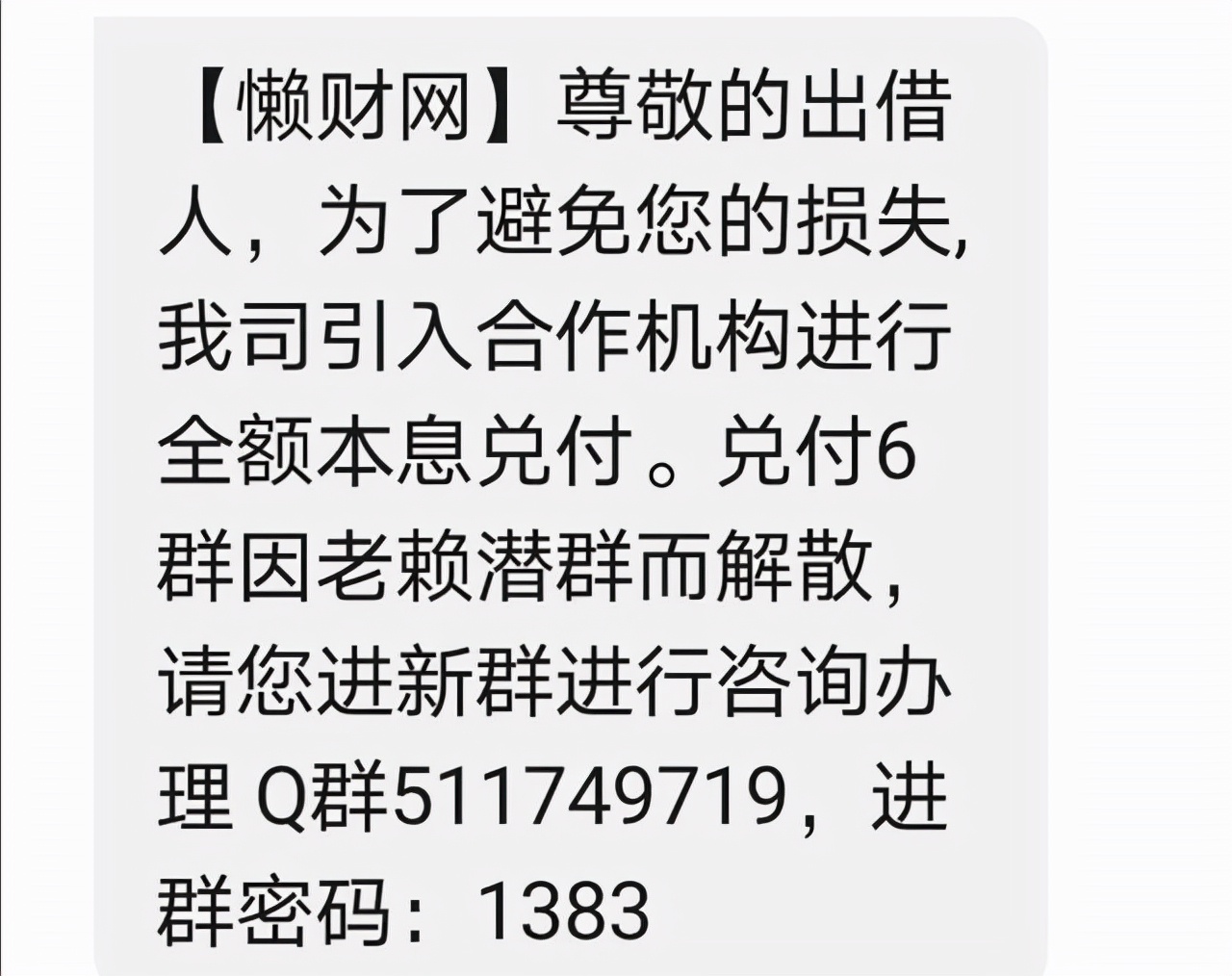 年关将至，*子骗**又换了形式，亲探*子骗**群