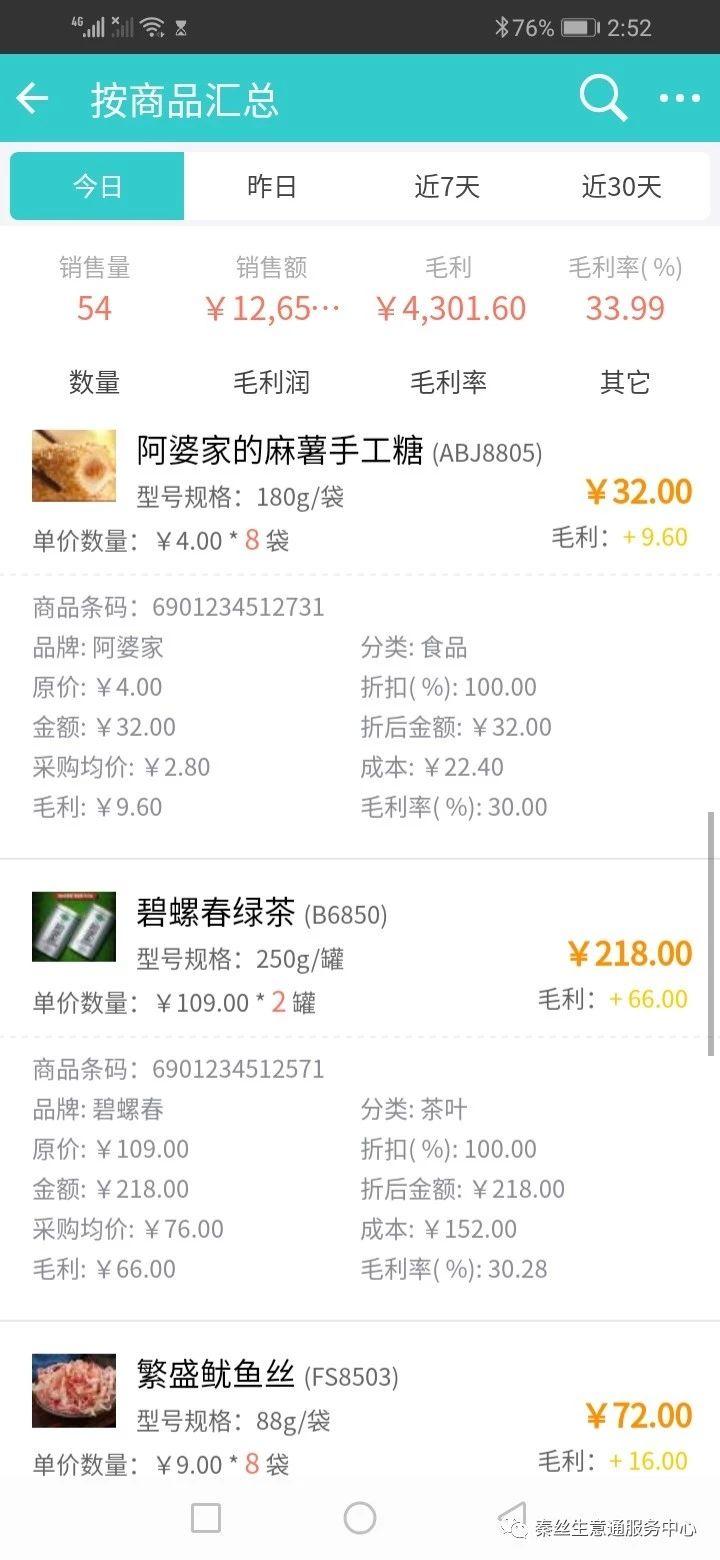 手机针式打印单据软件,手机订单小票打印软件