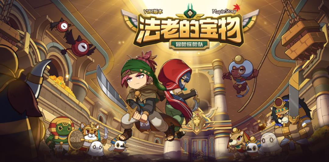 冒险岛V187版本探险队前瞻