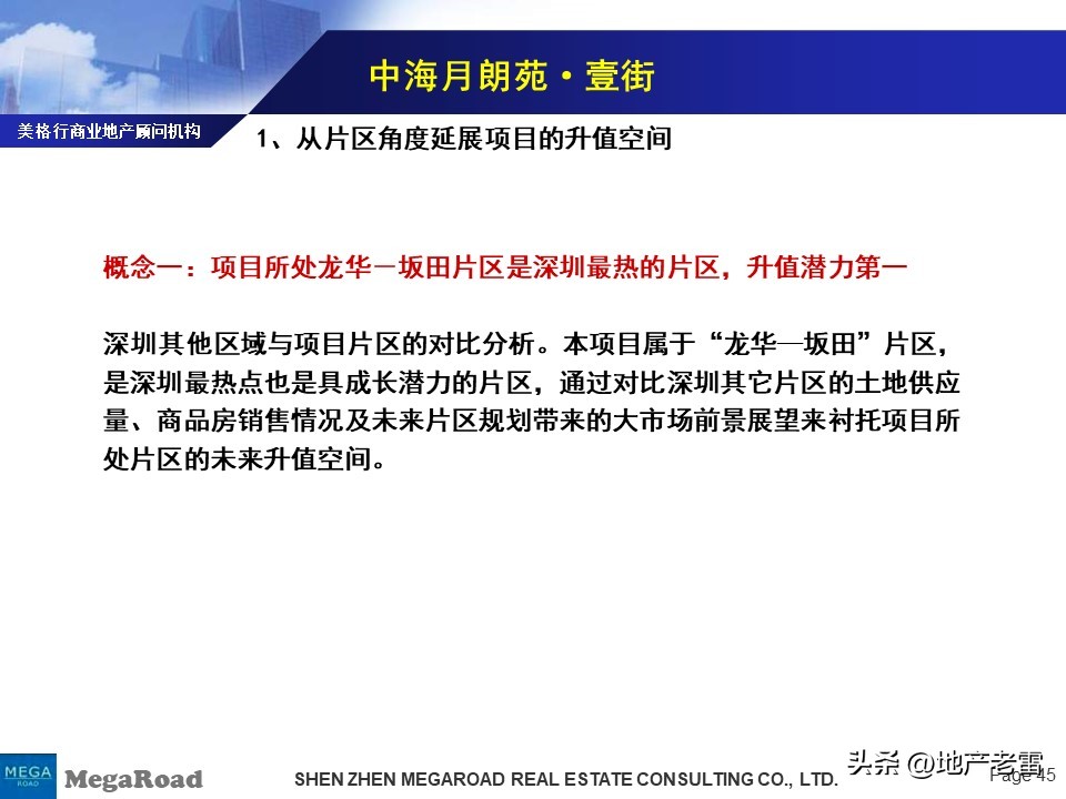 万科营销技巧和方法,万科营销策略分析