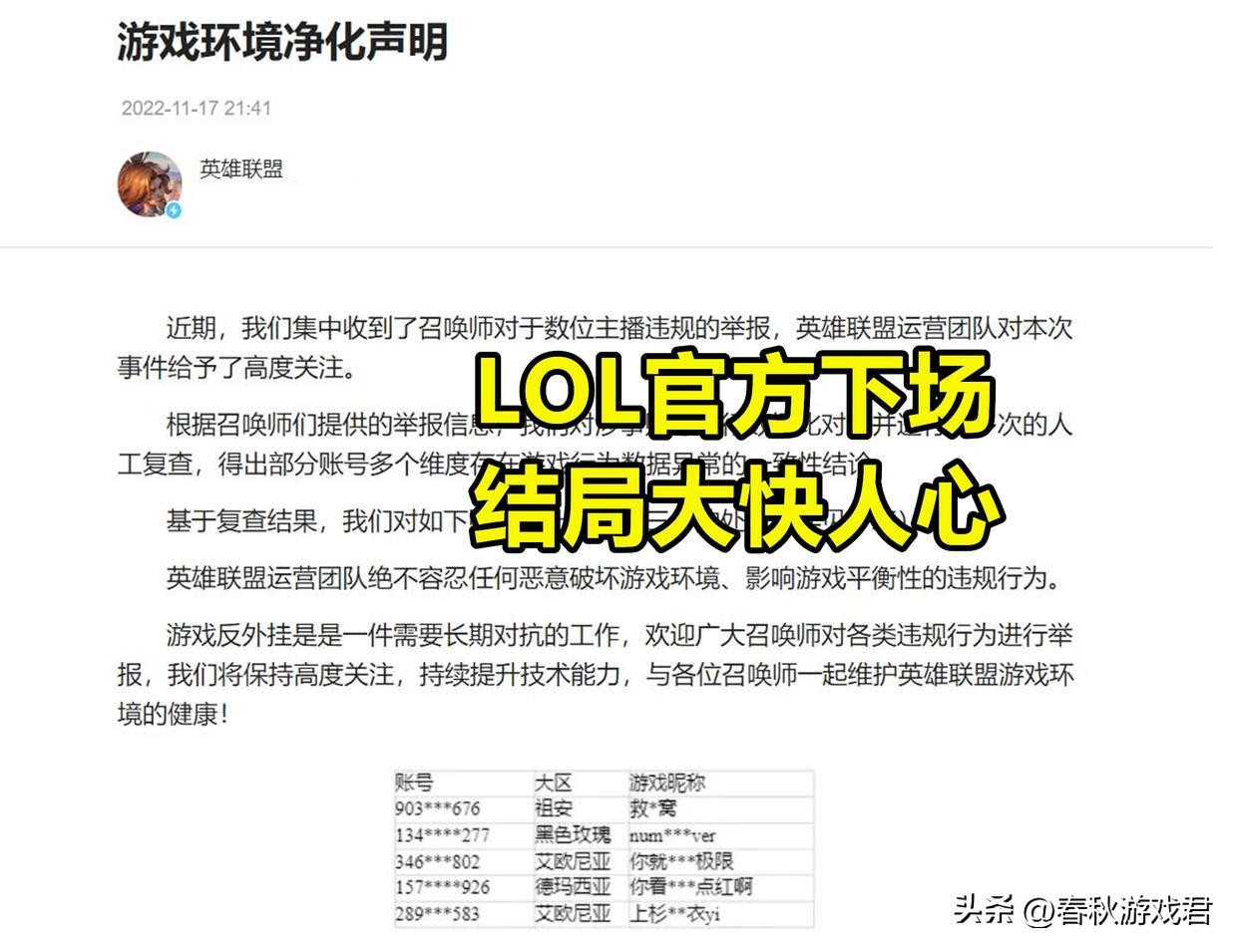 lol脚本主播被实锤,b站主播被实锤
